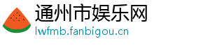 迪卡侬衣服怎么样-通州市娱乐网